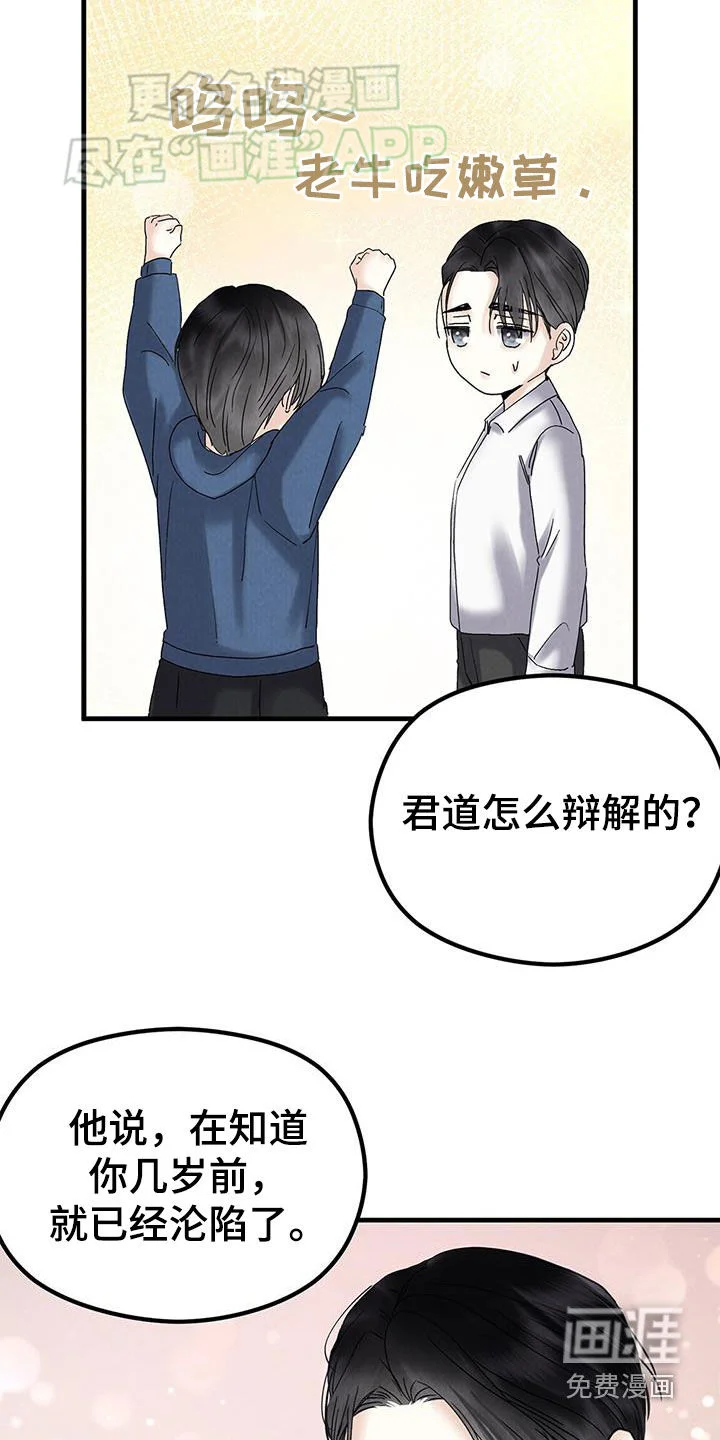 独特印记 第50章：长什么样 第26页