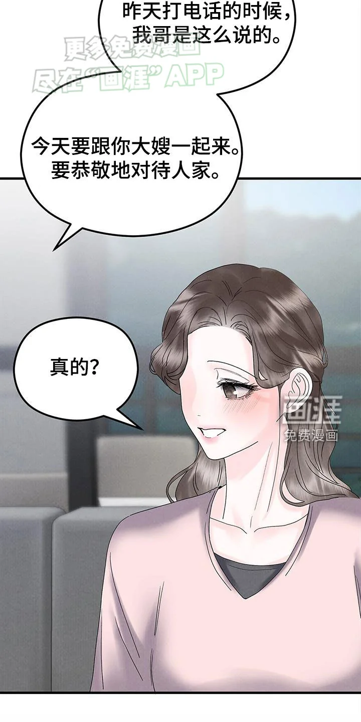 独特印记 第50章：长什么样 第23页