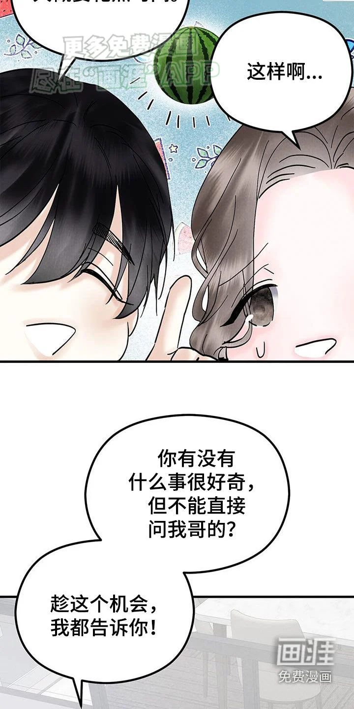 独特印记 第50章：长什么样 第31页