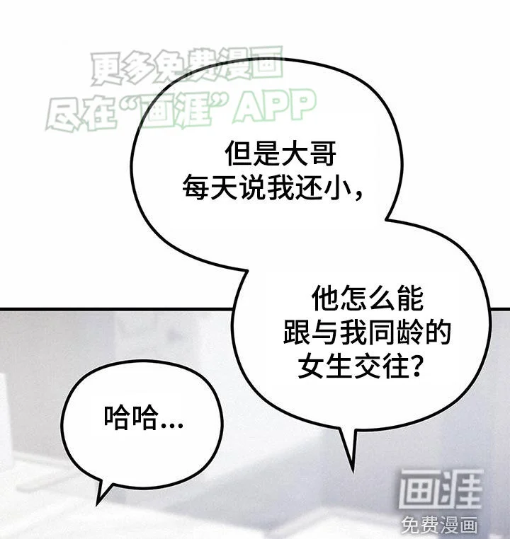 独特印记 第50章：长什么样 第24页