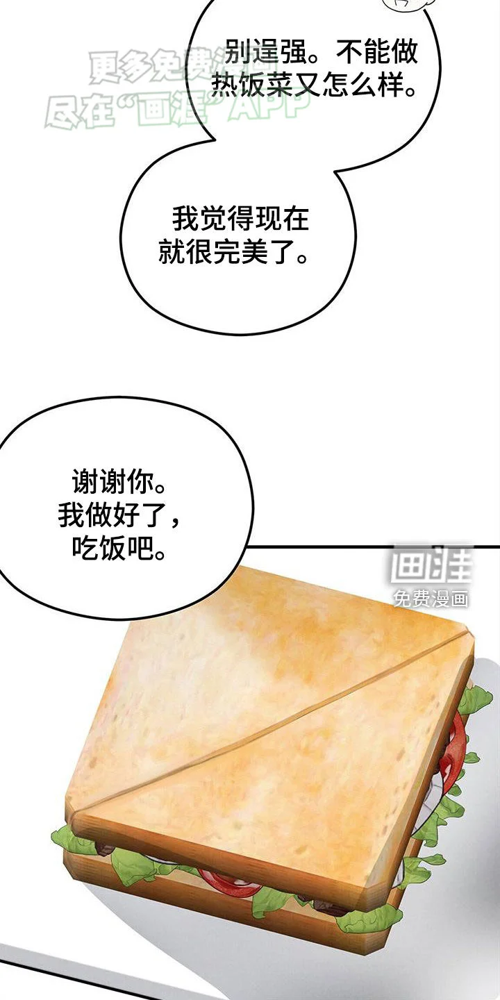 独特印记 第50章：长什么样 第17页