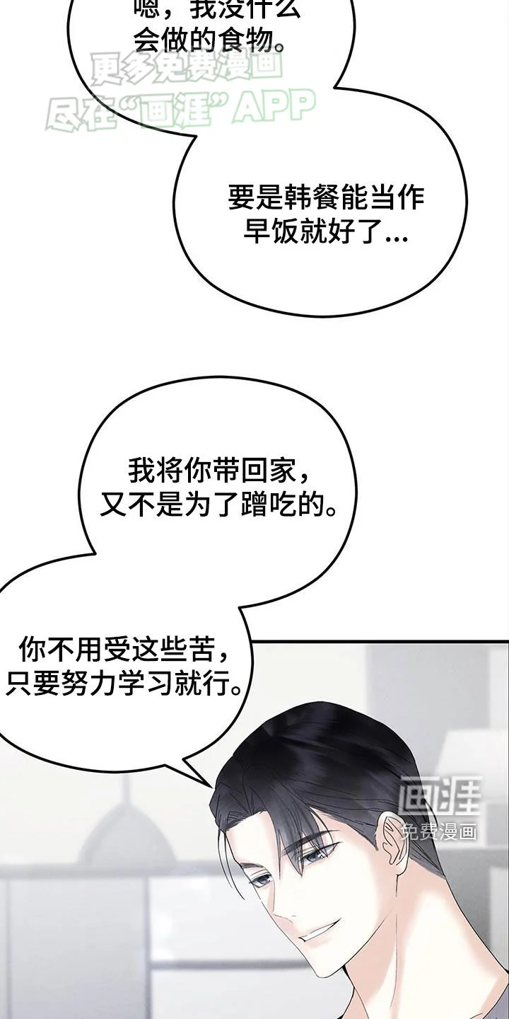 独特印记 第50章：长什么样 第8页