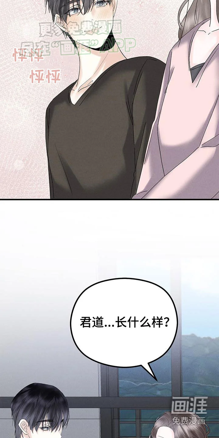独特印记 第50章：长什么样 第33页