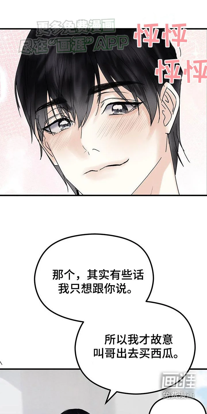 独特印记 第50章：长什么样 第29页