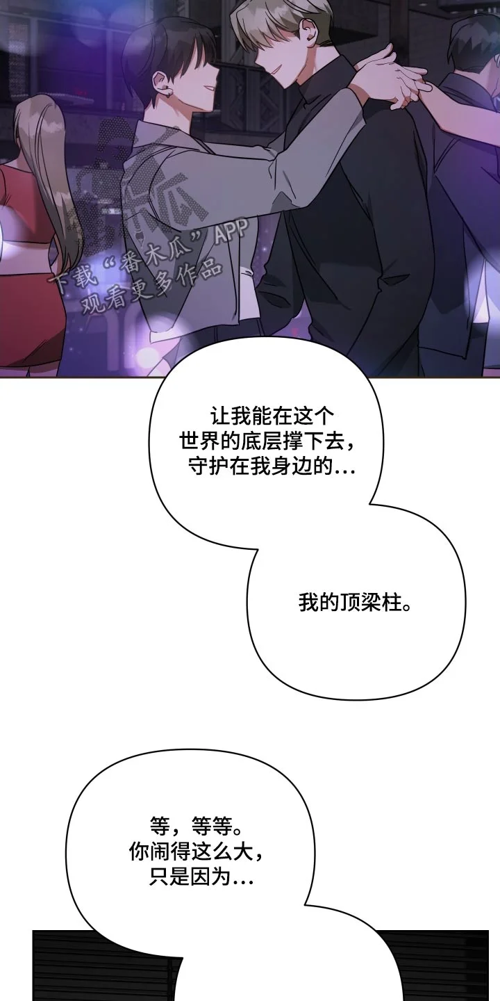 狼人与血族 第111章：这种事 第9页