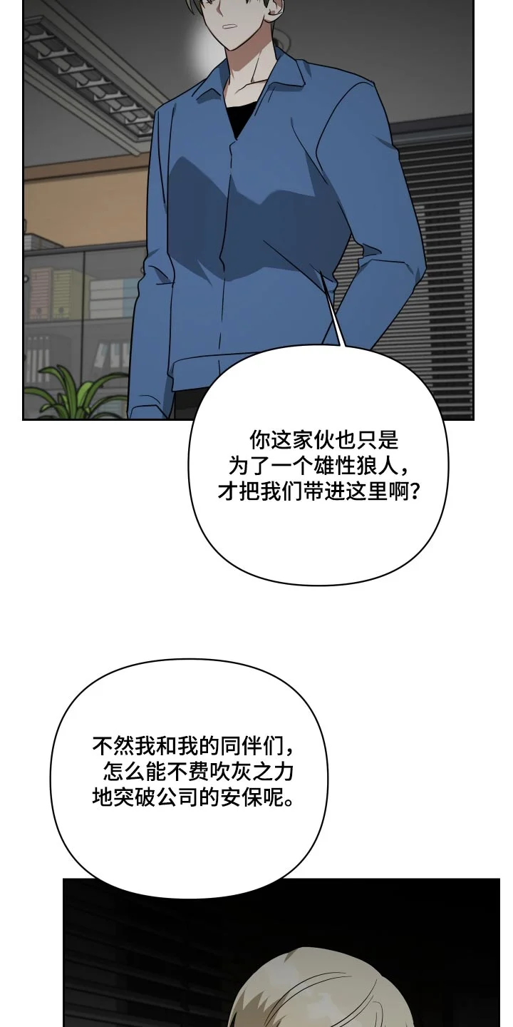狼人与血族 第111章：这种事 第11页