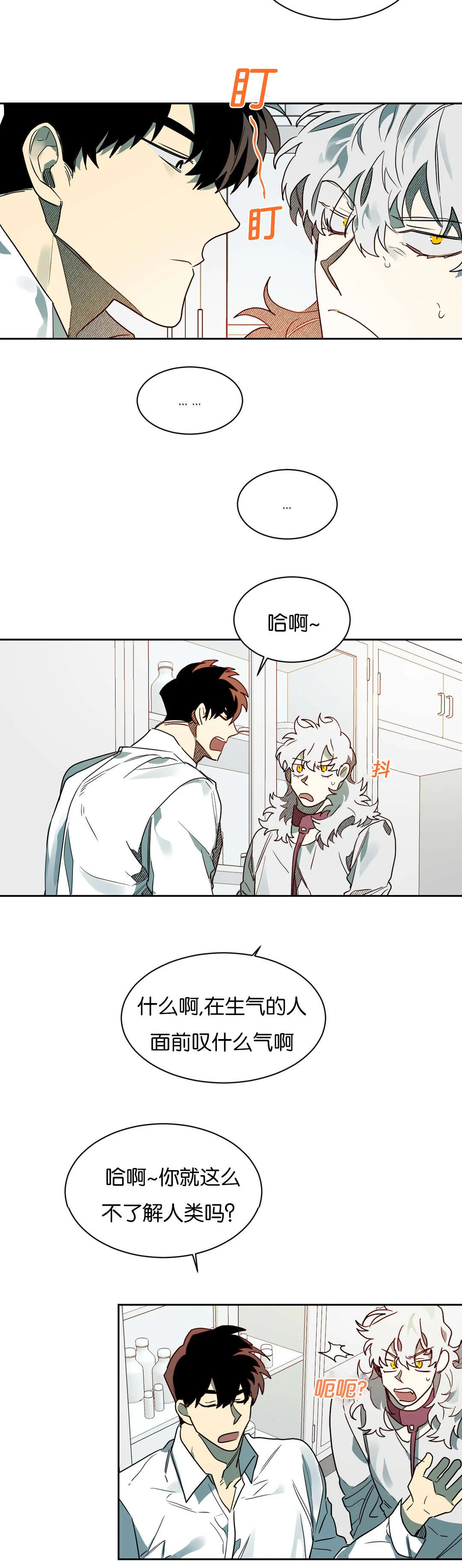 狼人卡特 第55章：去找陈 第9页