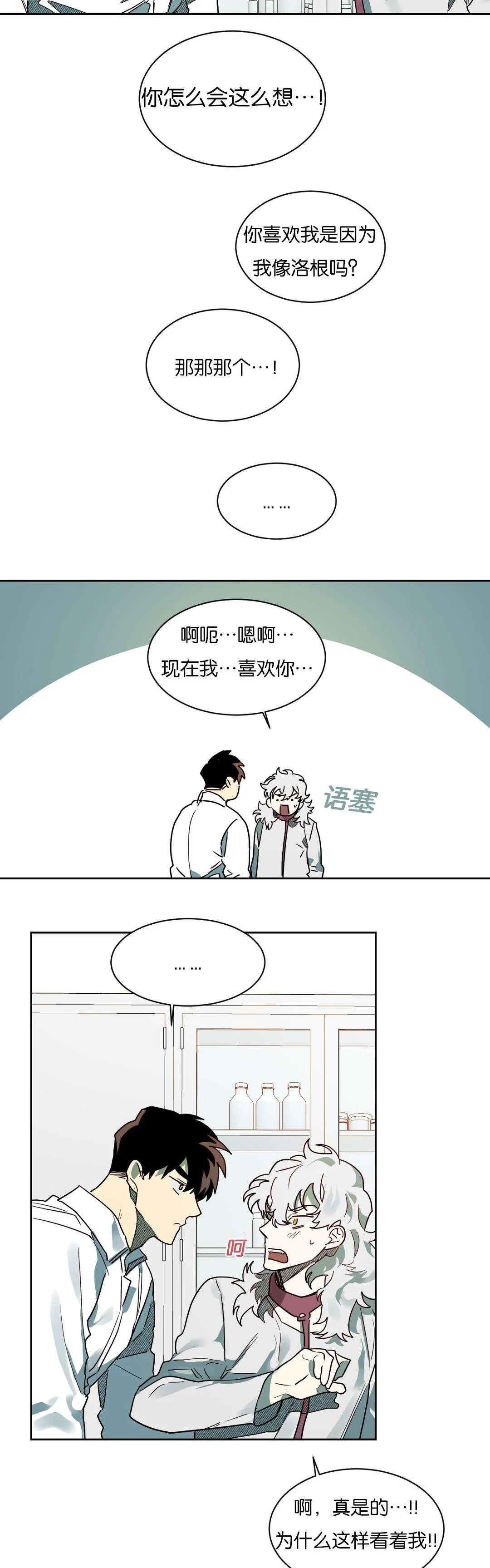 狼人卡特 第55章：去找陈 第8页