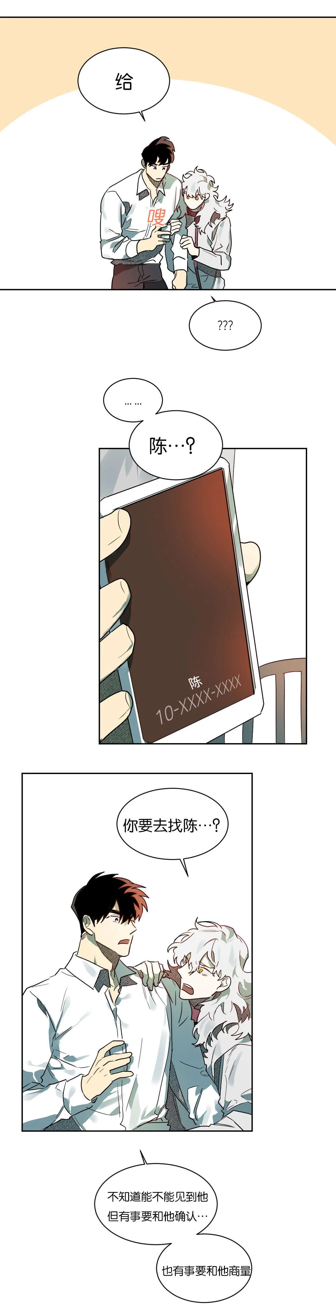 狼人卡特 第55章：去找陈 第15页