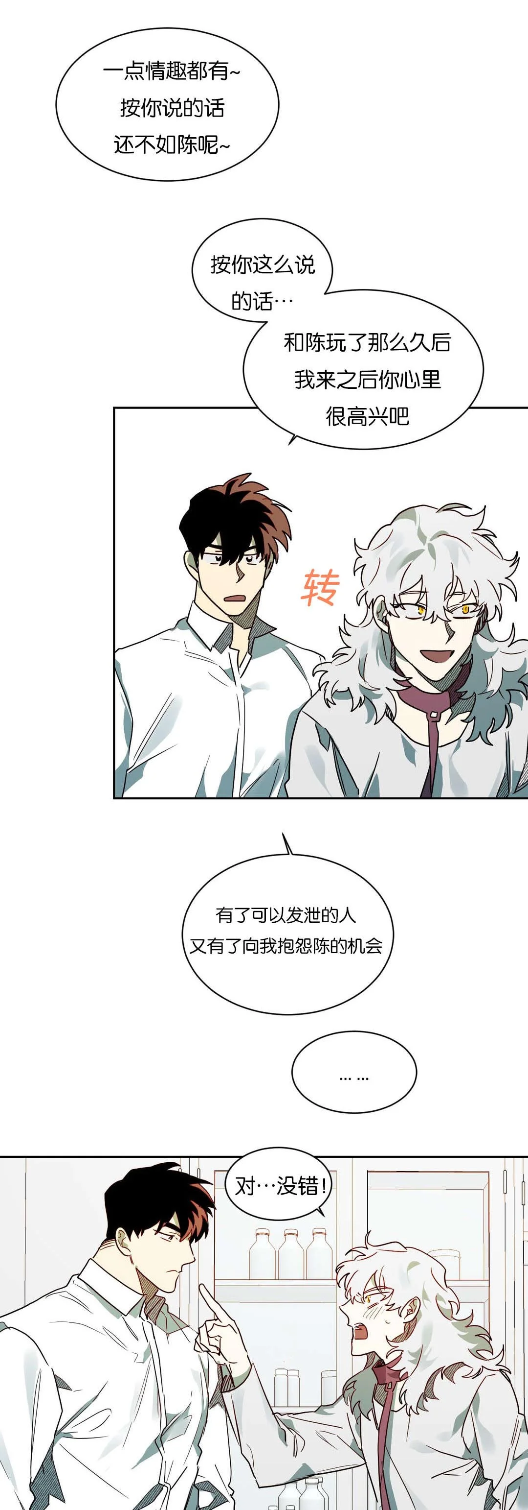 狼人卡特 第55章：去找陈 第7页