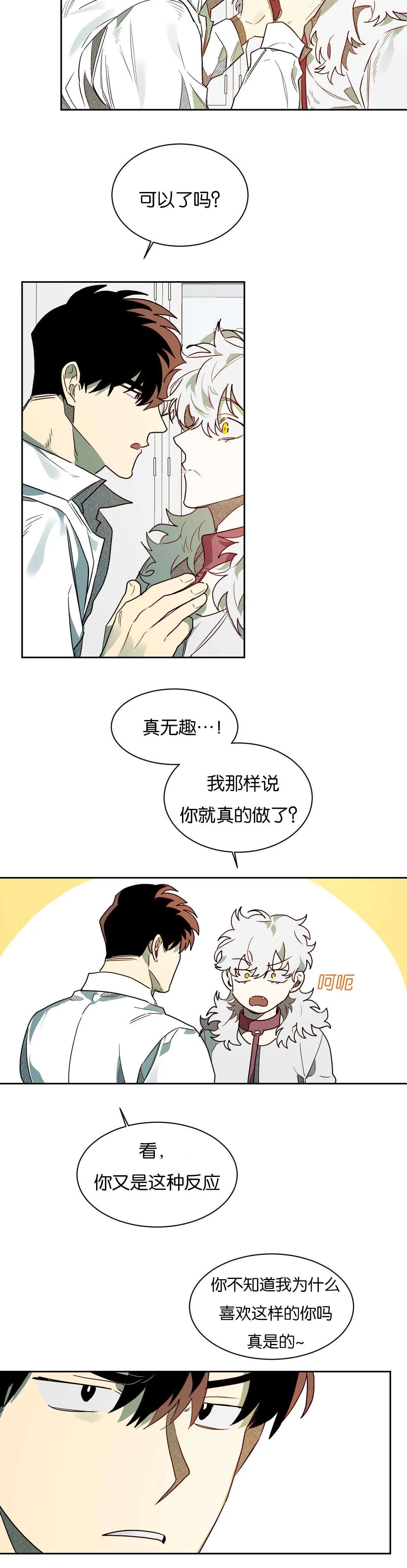 狼人卡特 第55章：去找陈 第6页