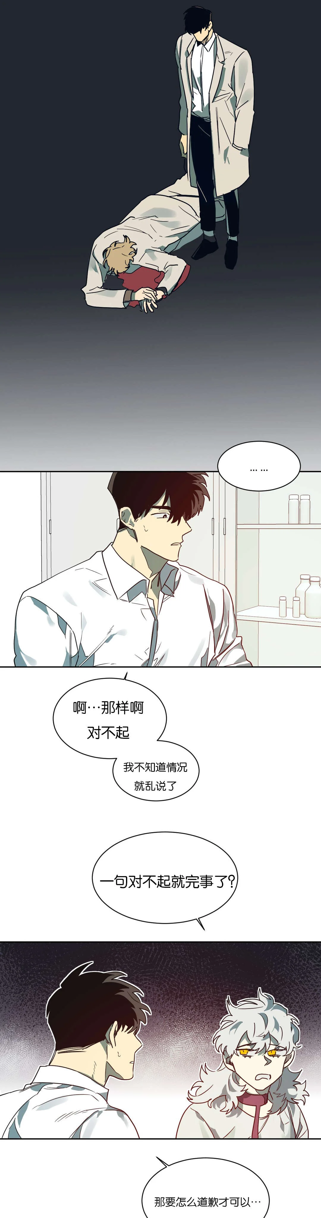 狼人卡特 第55章：去找陈 第2页