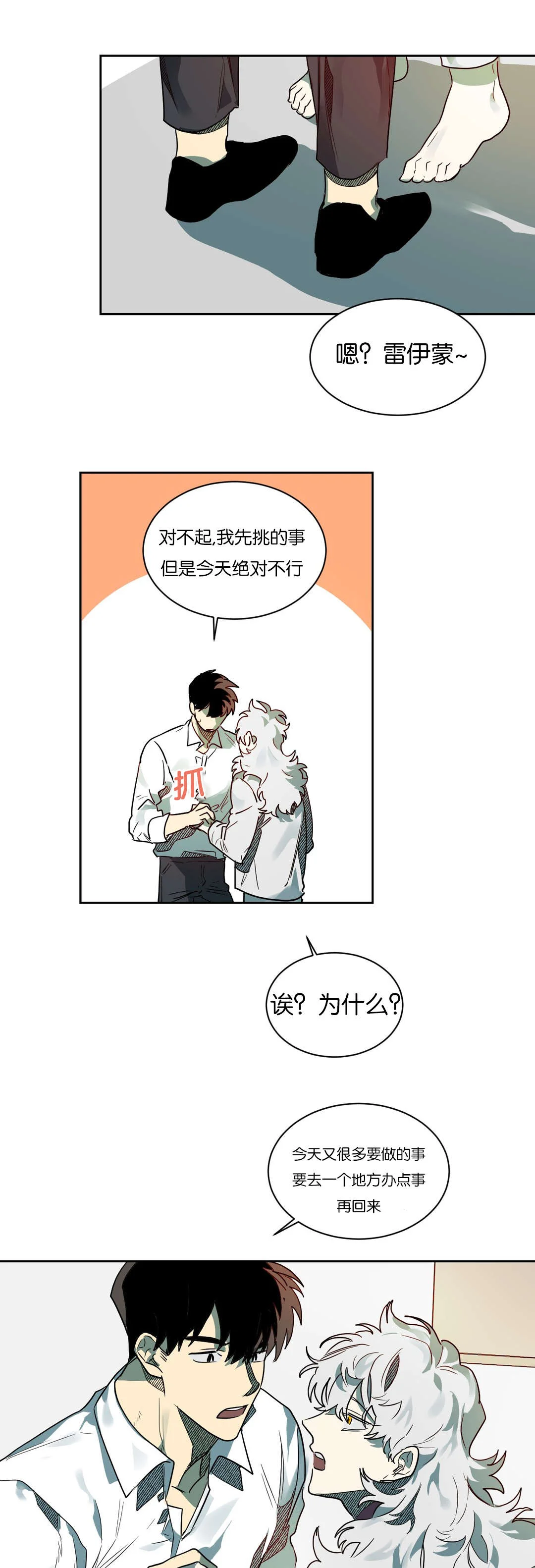 狼人卡特 第55章：去找陈 第13页