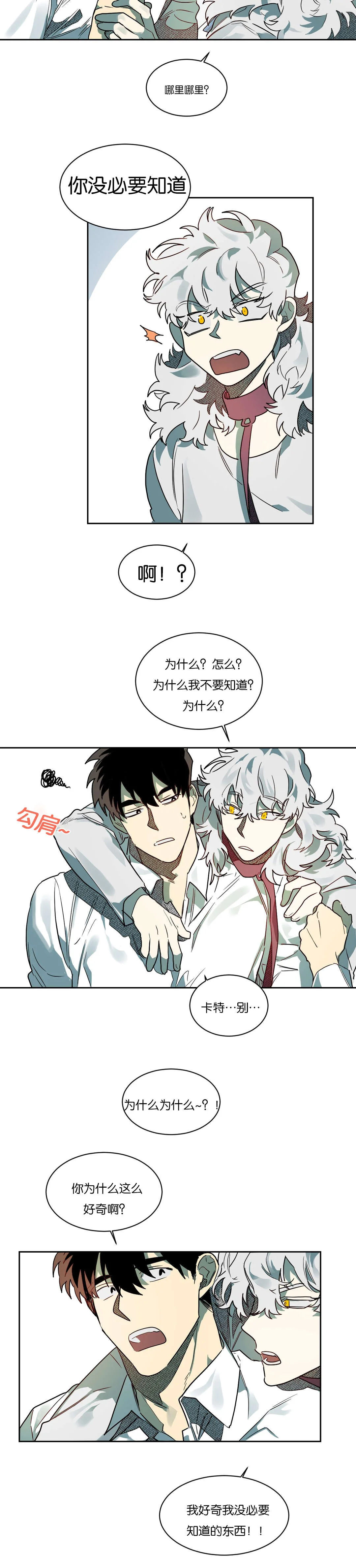 狼人卡特 第55章：去找陈 第14页