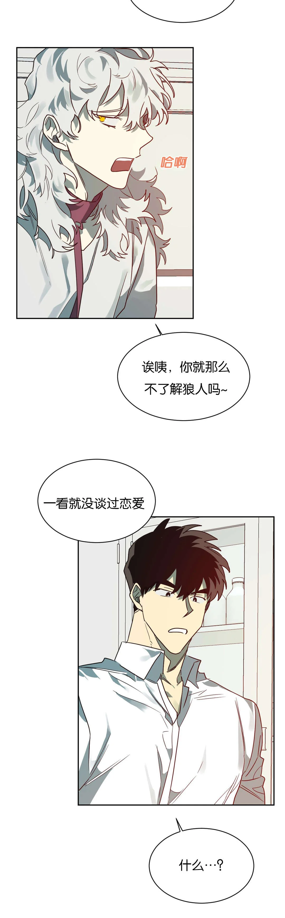 狼人卡特 第55章：去找陈 第3页
