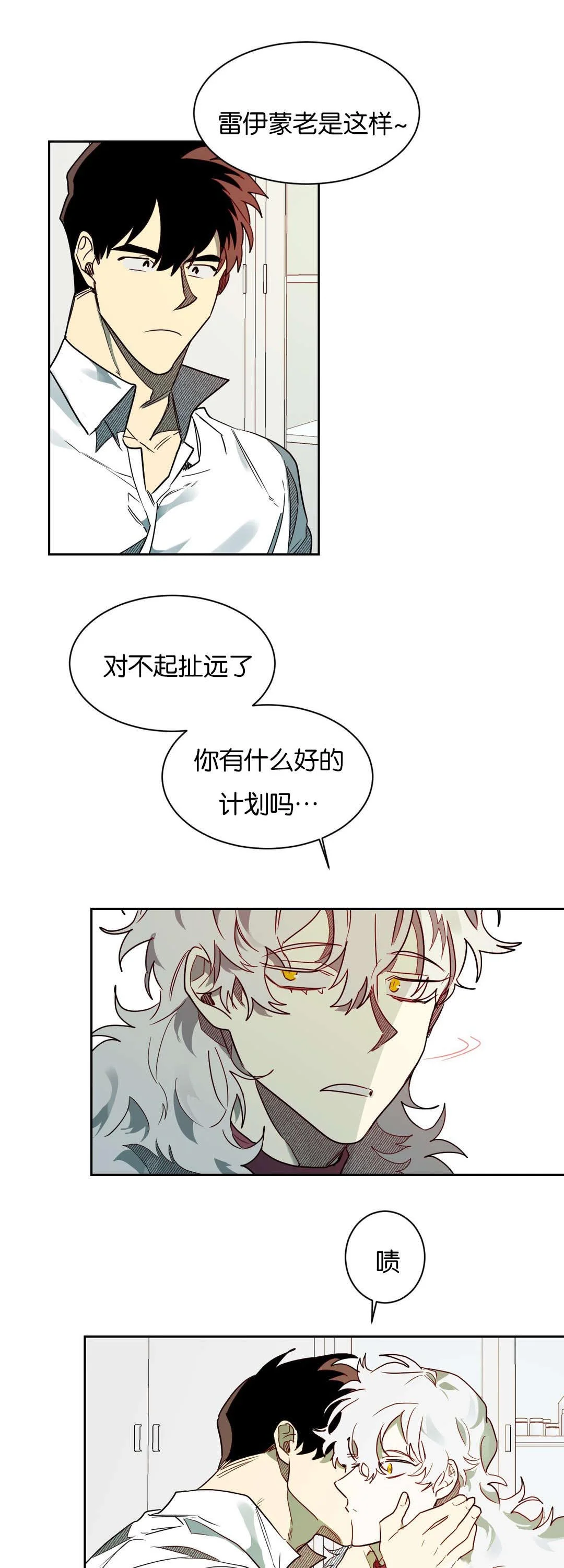 狼人卡特 第55章：去找陈 第5页
