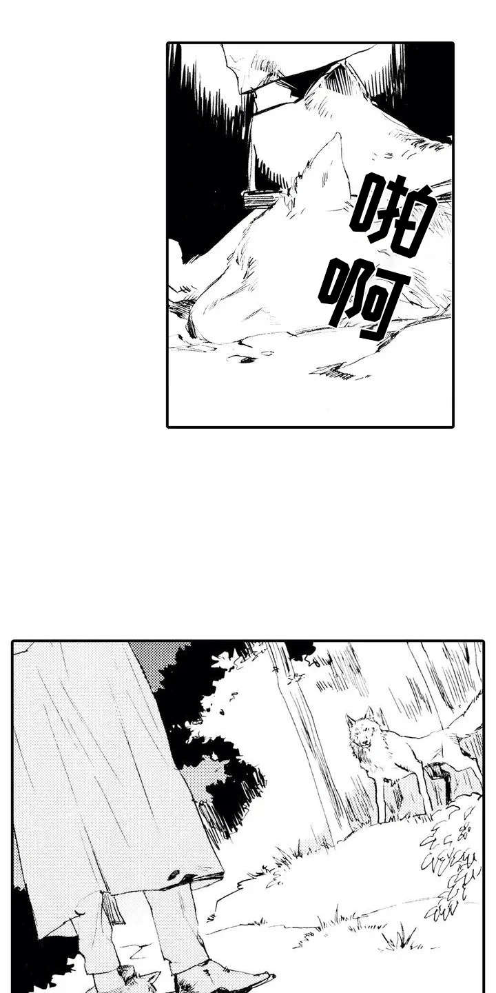 狼人降临 第1章：狼捡了人 第1页