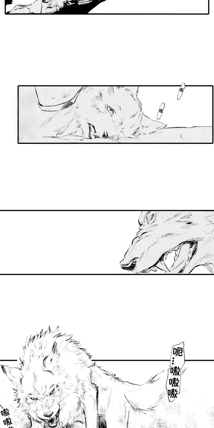 狼人降临 第1章：狼捡了人 第2页
