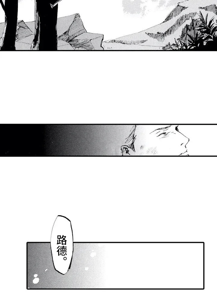 狼人降临 第1章：狼捡了人 第14页