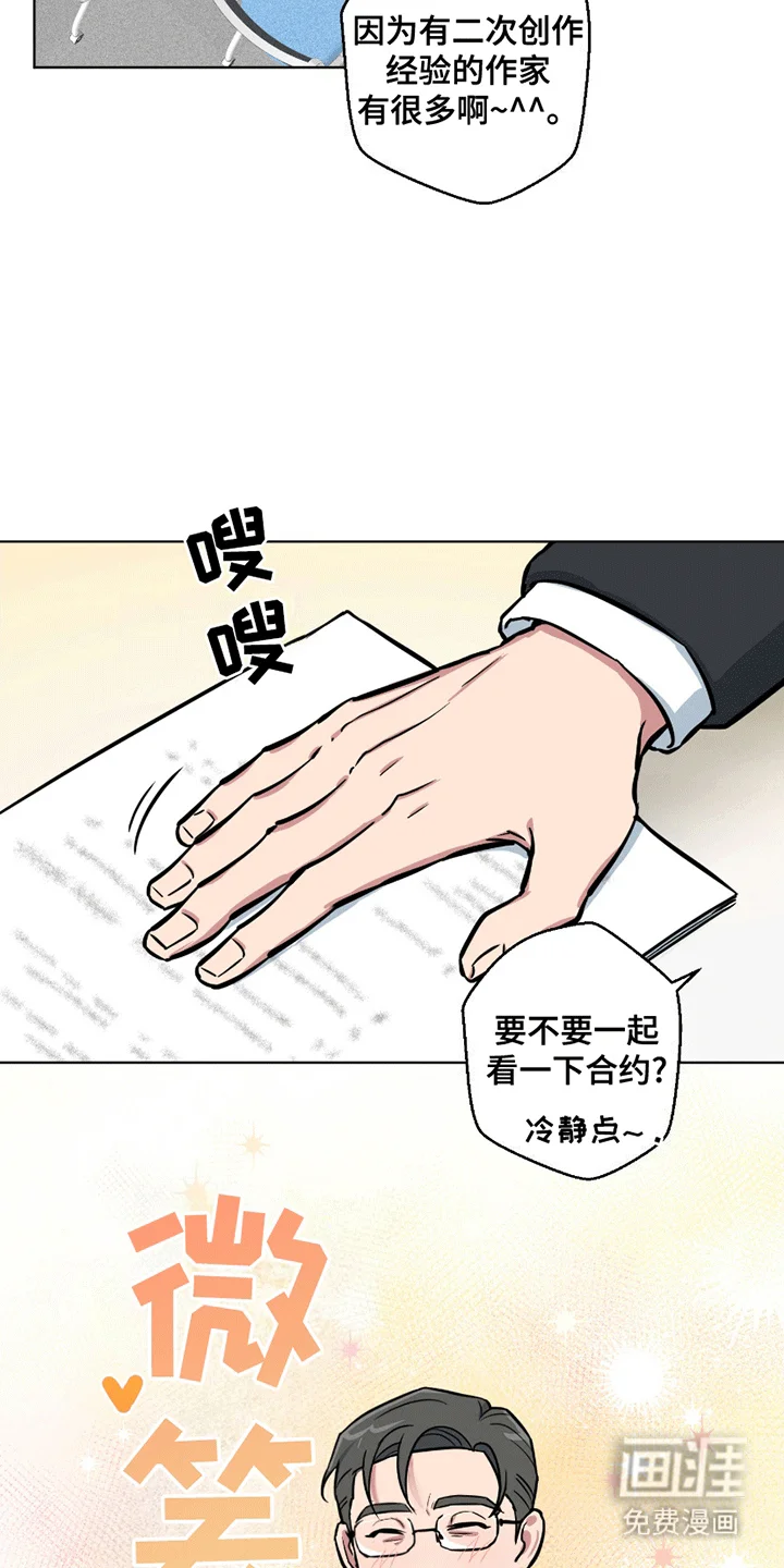 狼狼深藏不露 第6章：签约 第6页