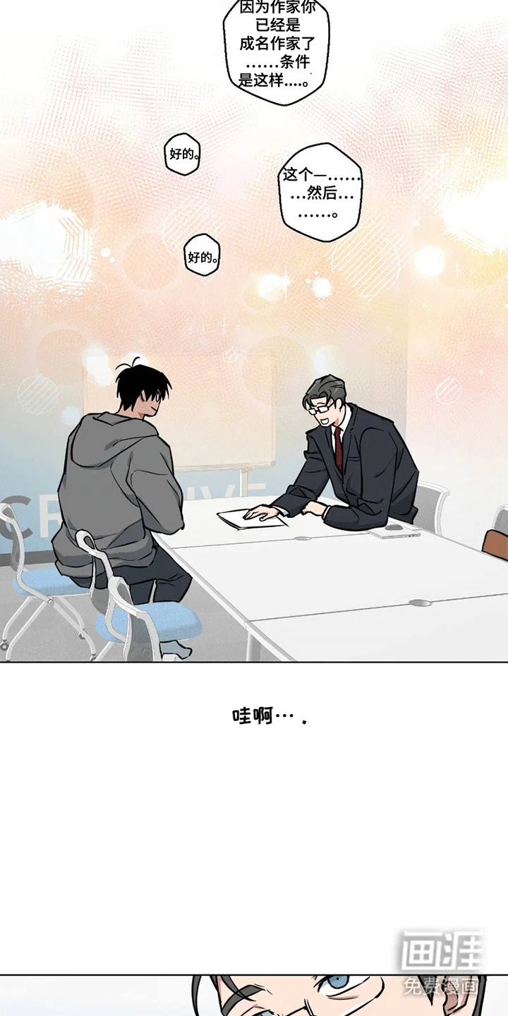 狼狼深藏不露 第6章：签约 第8页