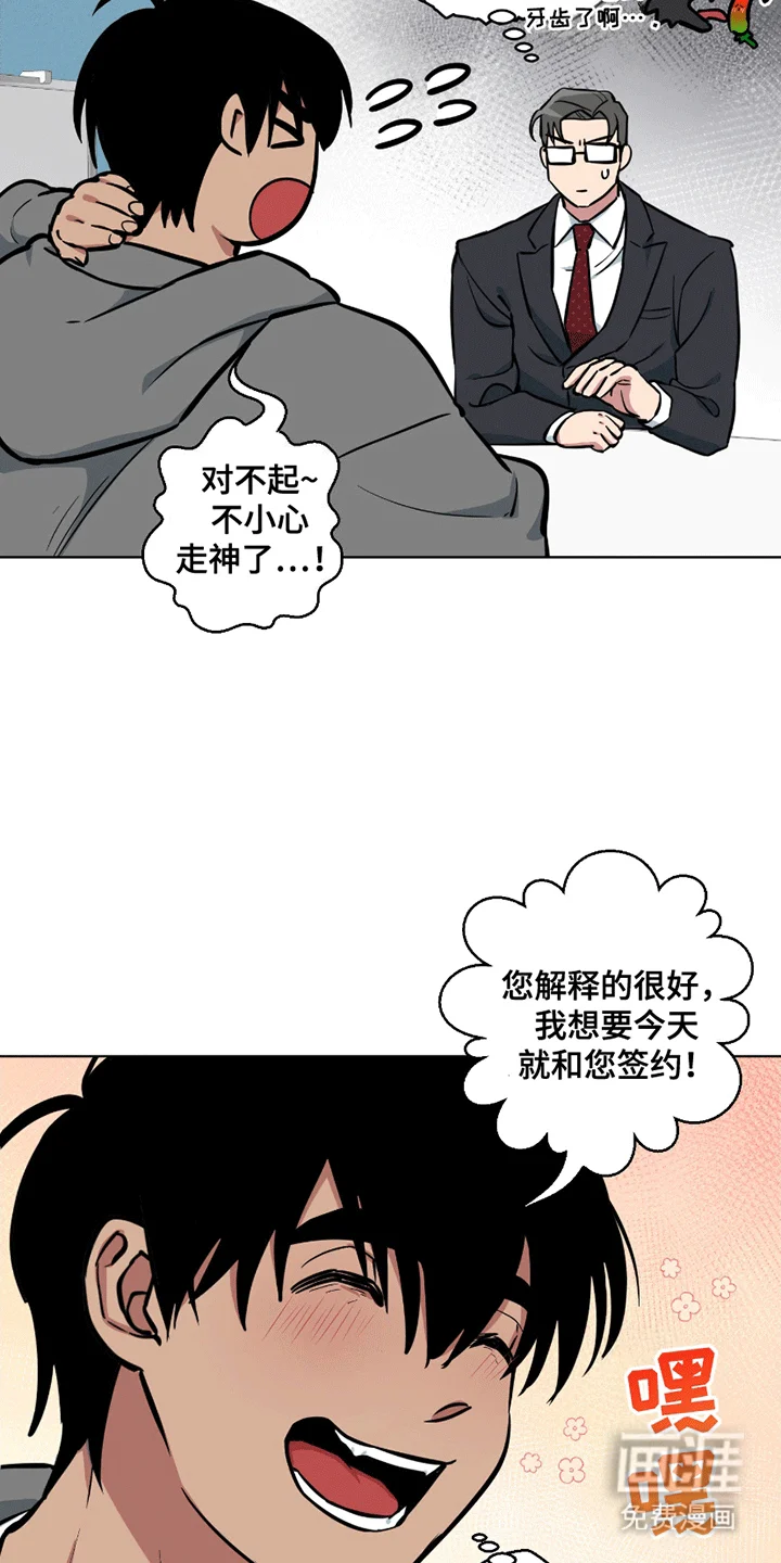 狼狼深藏不露 第6章：签约 第13页