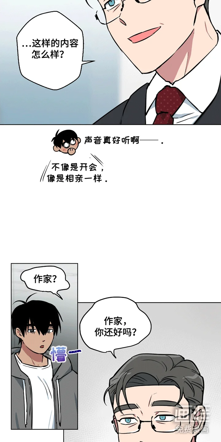 狼狼深藏不露 第6章：签约 第9页