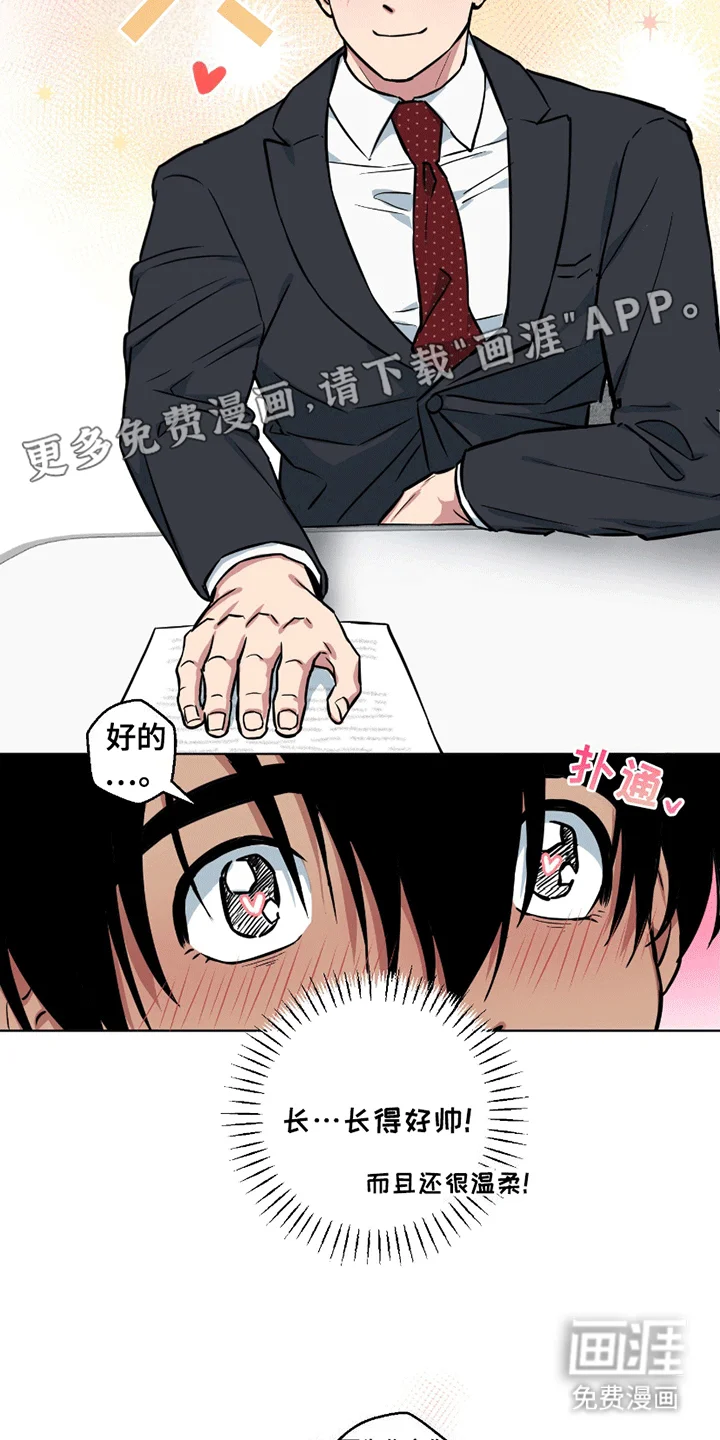 狼狼深藏不露 第6章：签约 第7页