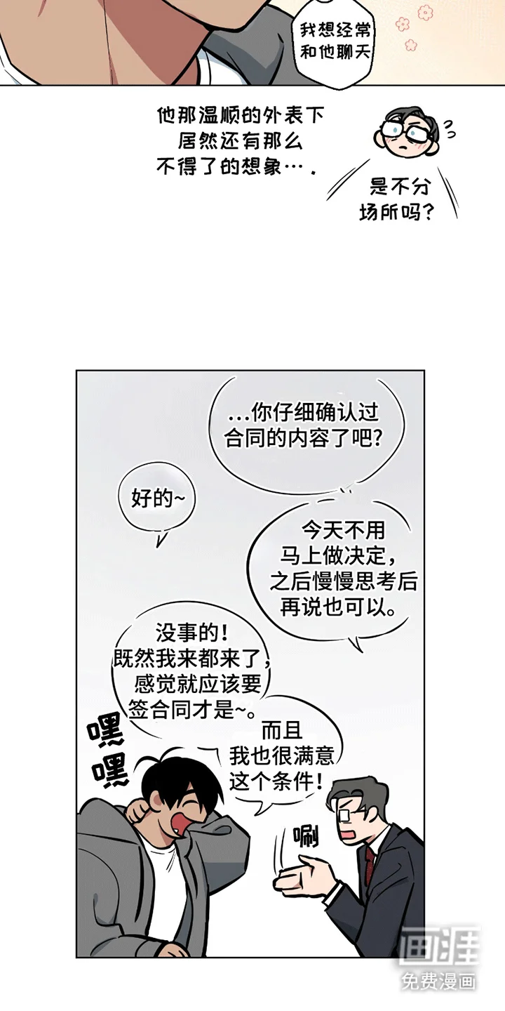 狼狼深藏不露 第6章：签约 第14页