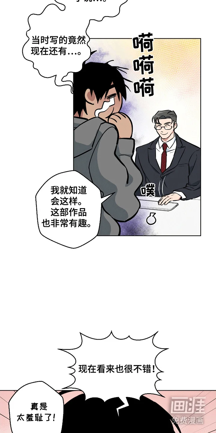 狼狼深藏不露 第6章：签约 第4页