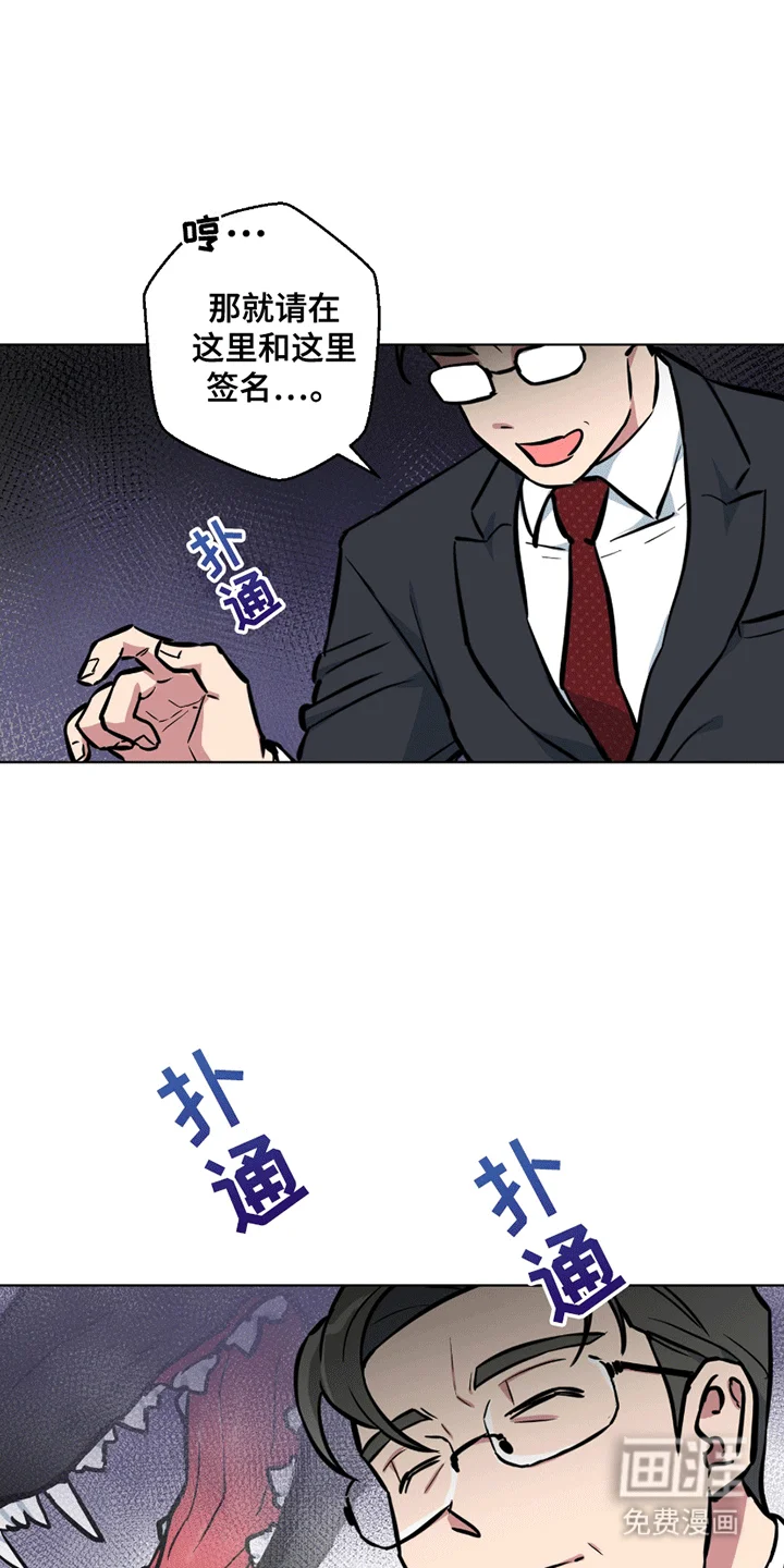 狼狼深藏不露 第6章：签约 第15页