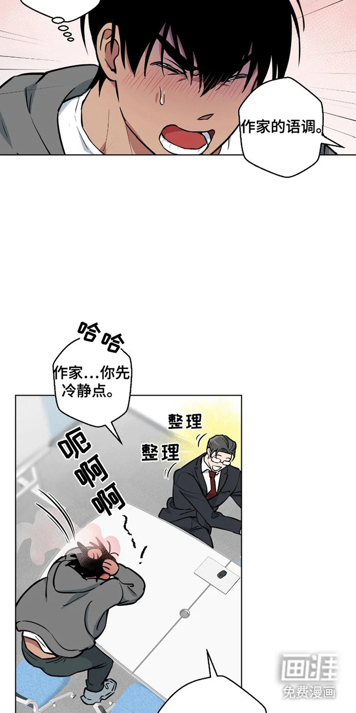 狼狼深藏不露 第6章：签约 第5页