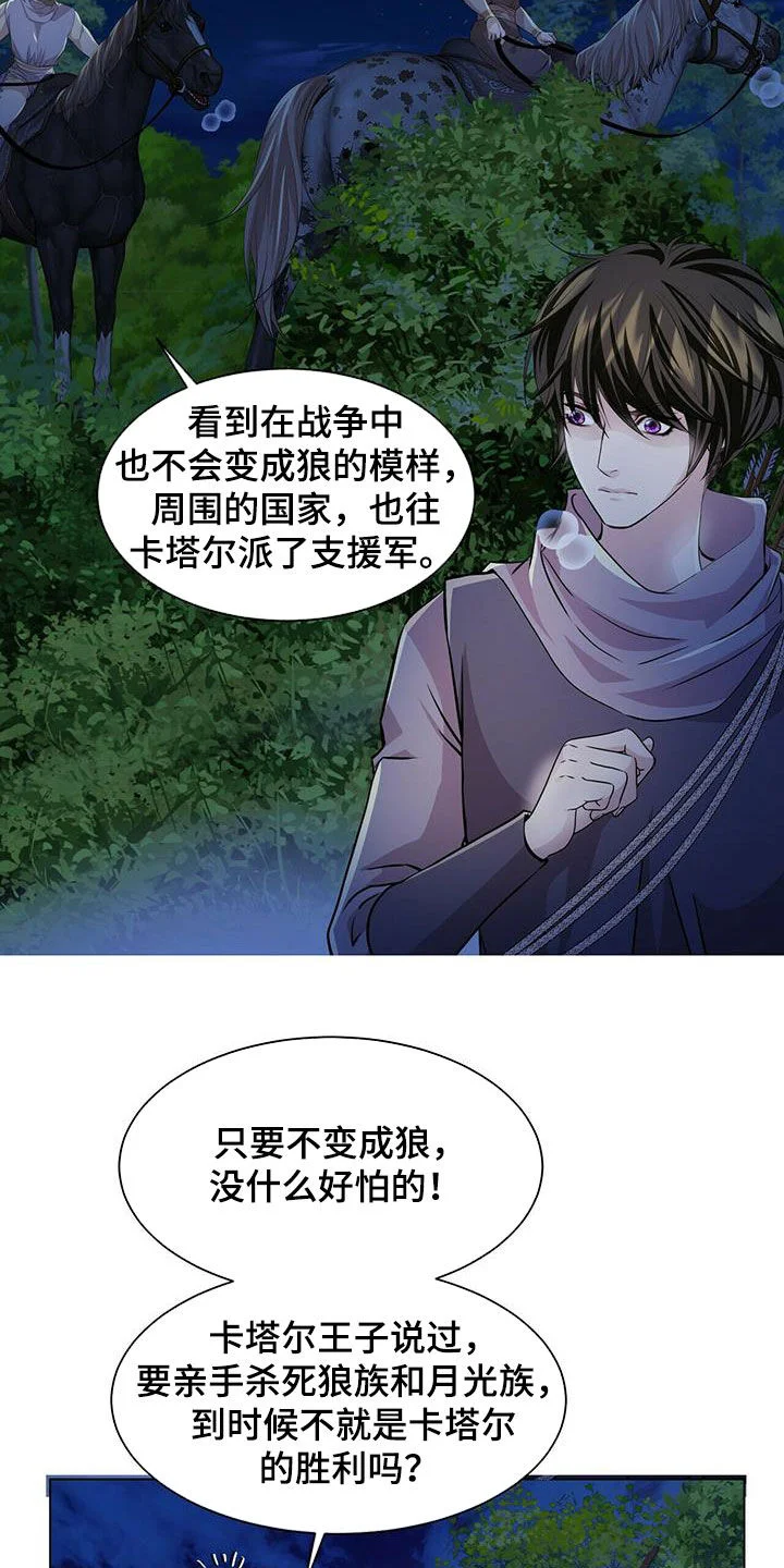 狼王子 第151章：【第二季】追捕 第10页