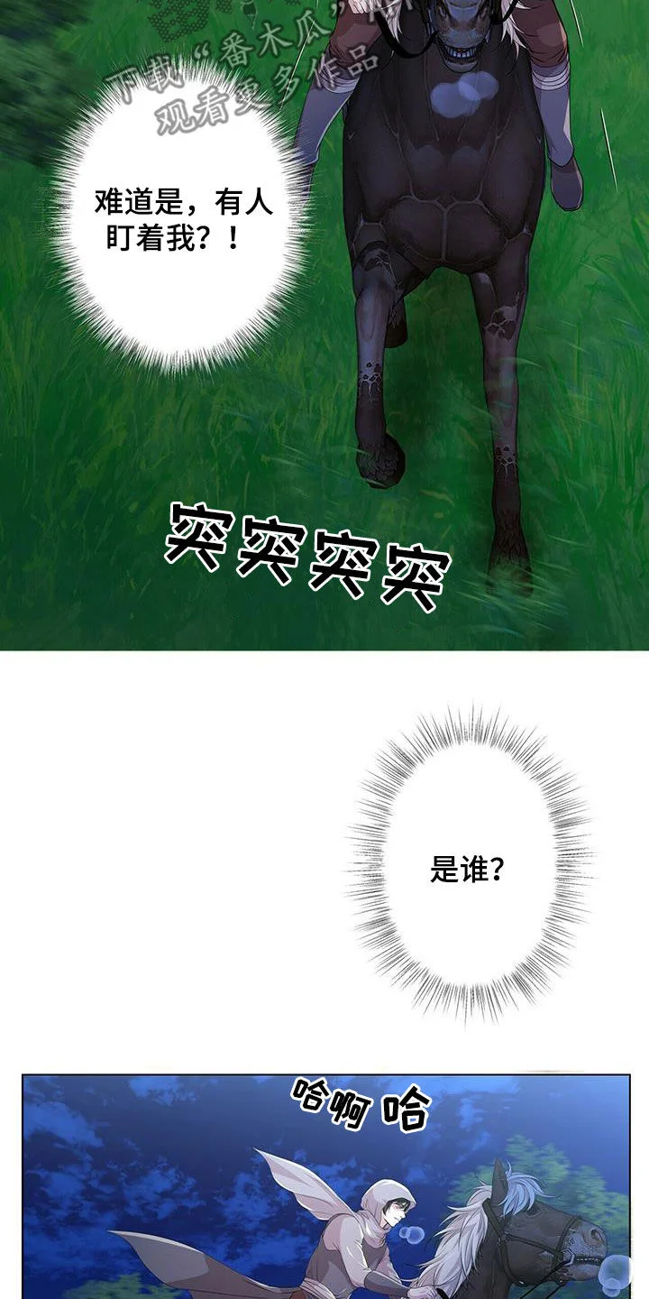 狼王子 第151章：【第二季】追捕 第4页