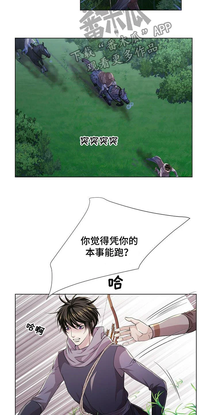 狼王子 第151章：【第二季】追捕 第12页
