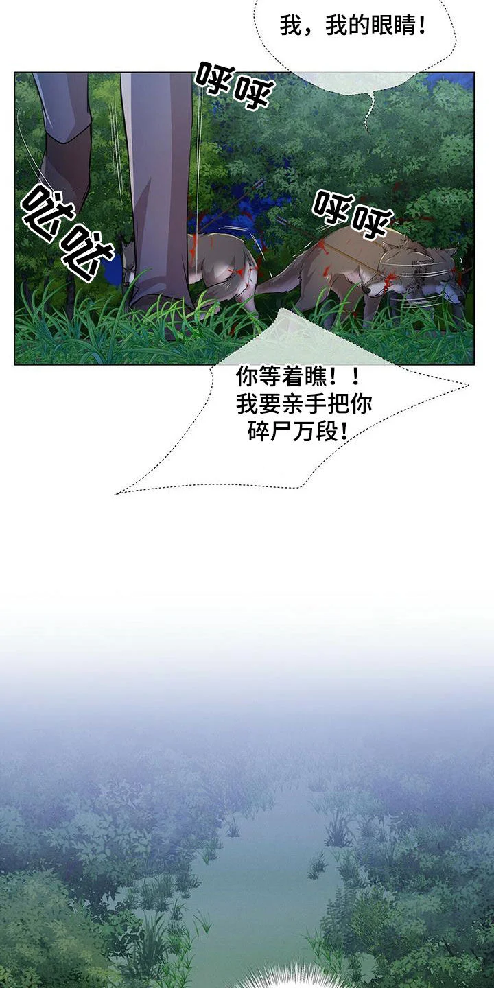 狼王子 第151章：【第二季】追捕 第16页