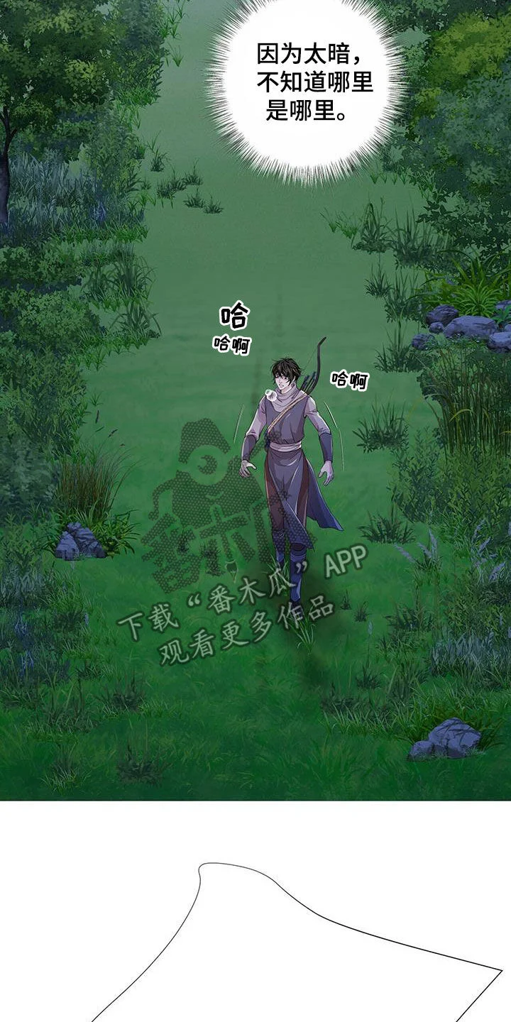 狼王子 第151章：【第二季】追捕 第17页