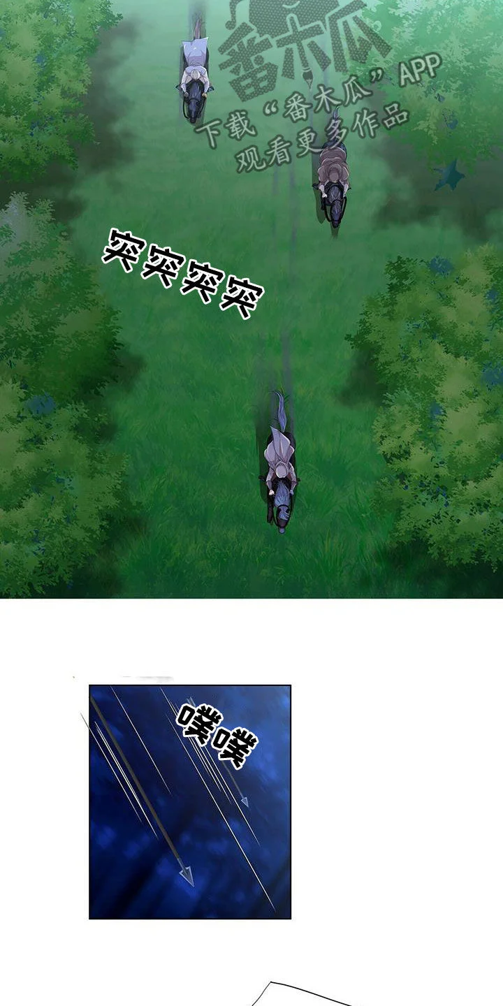 狼王子 第151章：【第二季】追捕 第6页