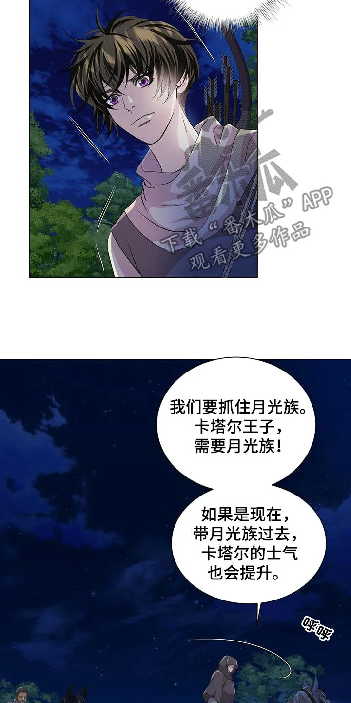 狼王子 第151章：【第二季】追捕 第9页
