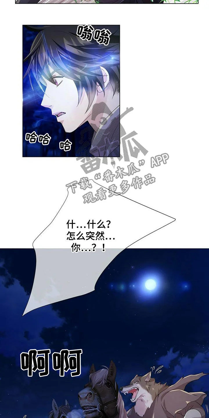 狼王子 第151章：【第二季】追捕 第13页