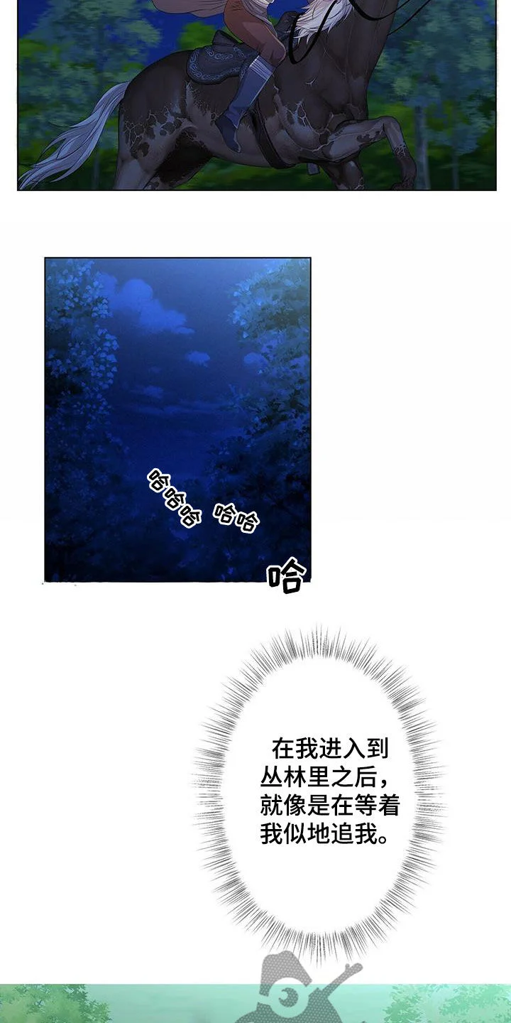 狼王子 第151章：【第二季】追捕 第5页