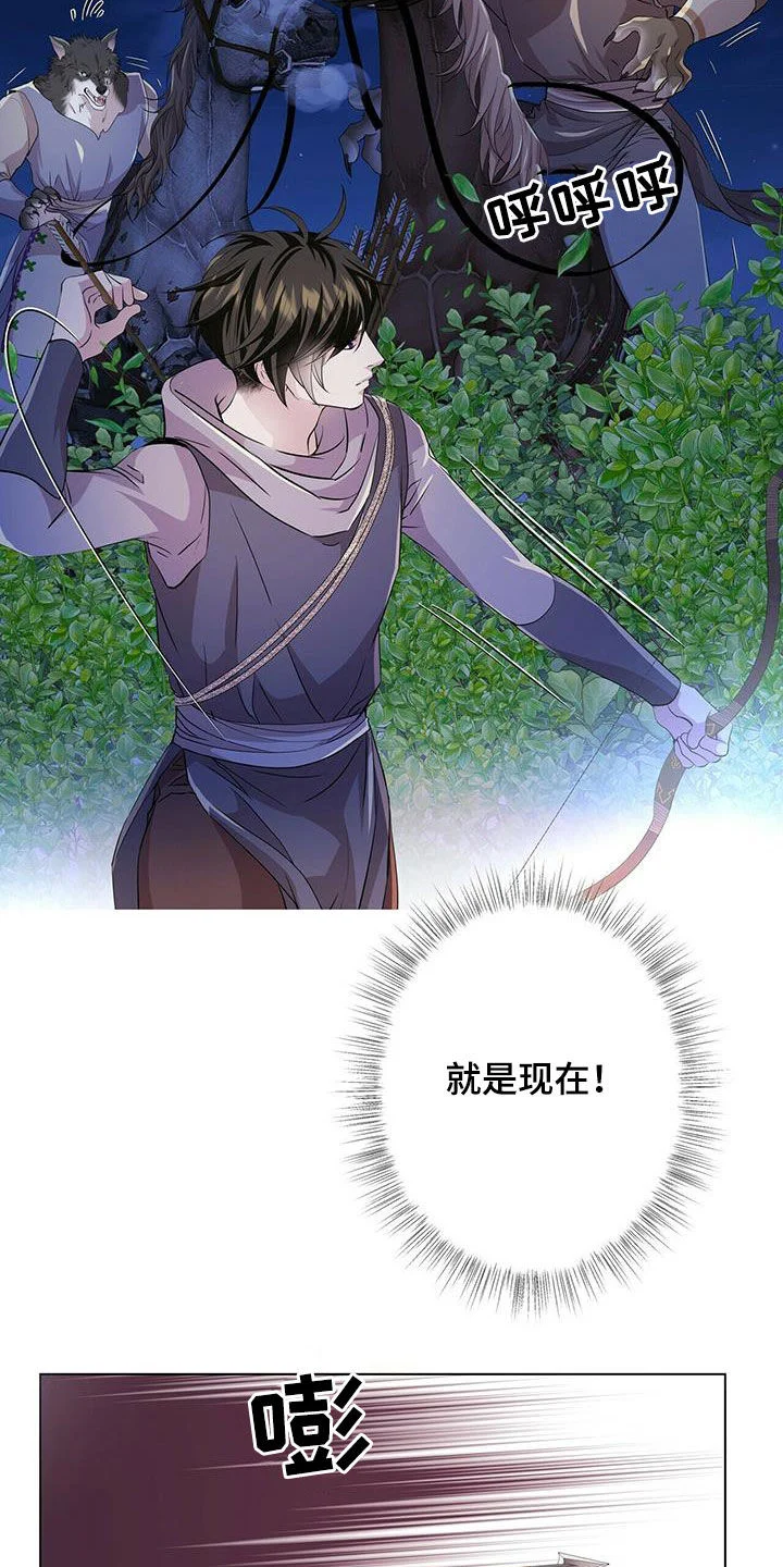 狼王子 第151章：【第二季】追捕 第14页