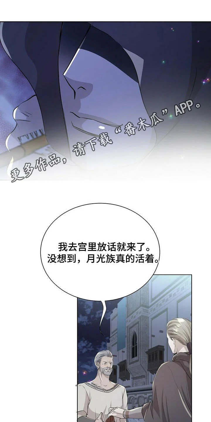 狼王子 第151章：【第二季】追捕 第1页