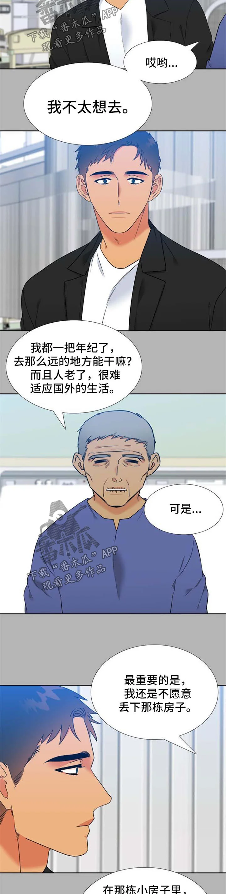 狼的香气 第245章：【第二季】缘由 第6页