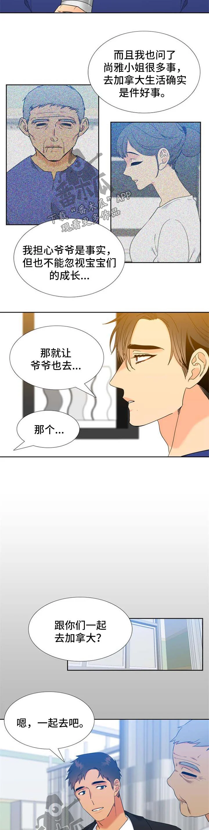 狼的香气 第245章：【第二季】缘由 第5页