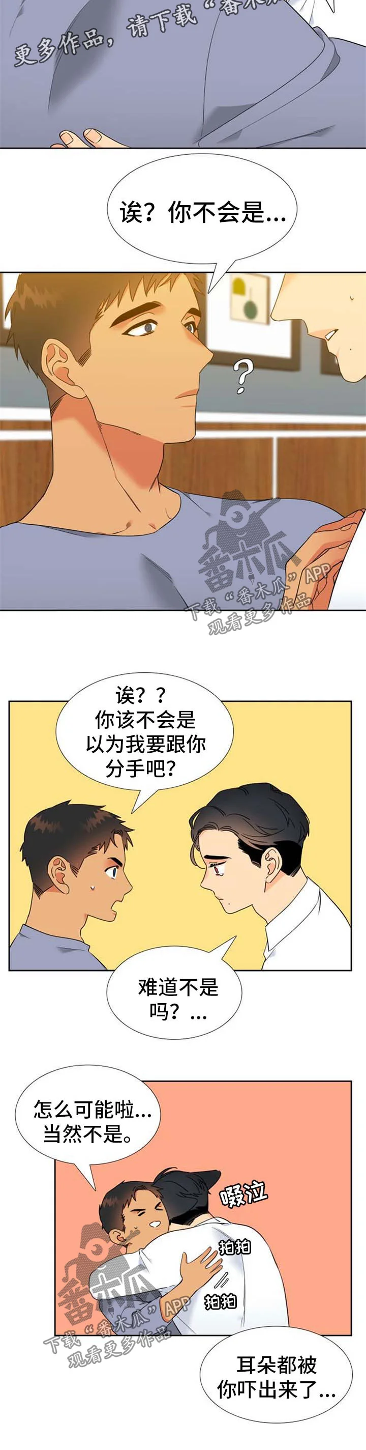 狼的香气 第245章：【第二季】缘由 第3页