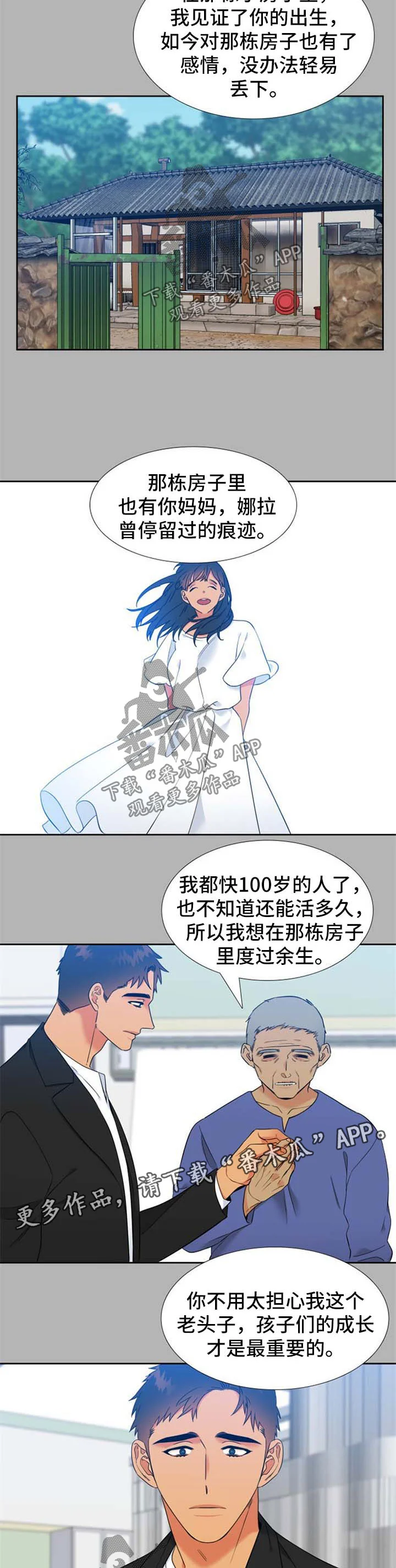 狼的香气 第245章：【第二季】缘由 第7页