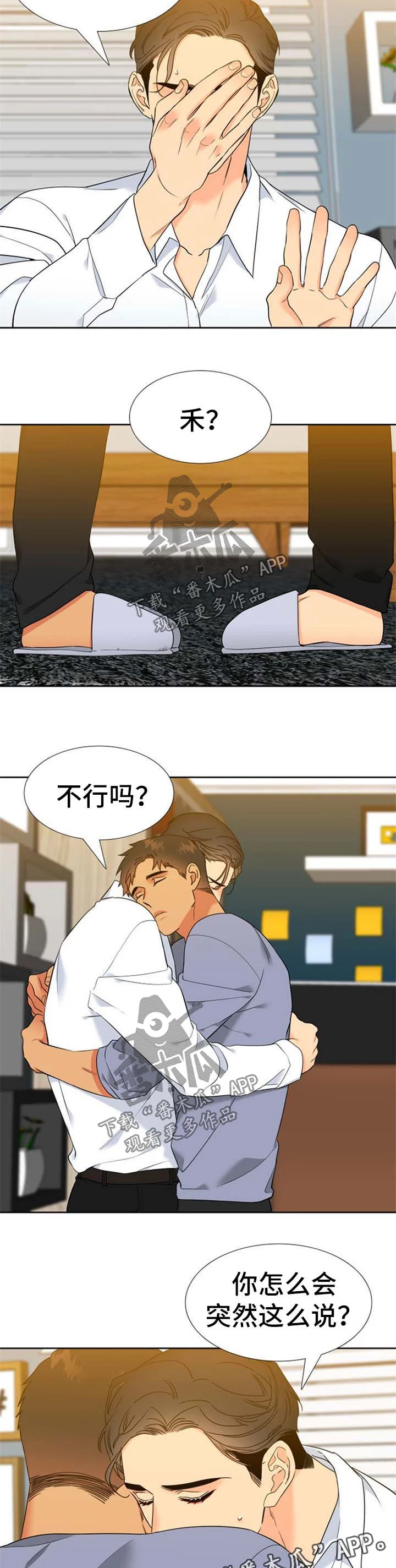 狼的香气 第245章：【第二季】缘由 第2页