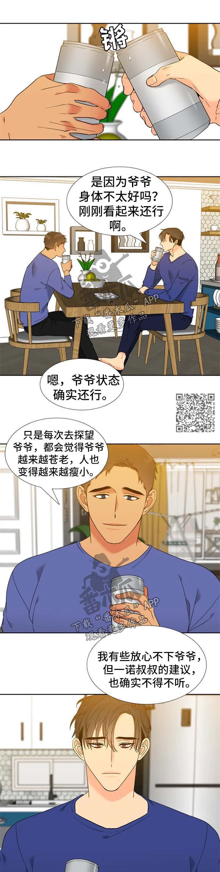狼的香气 第245章：【第二季】缘由 第4页