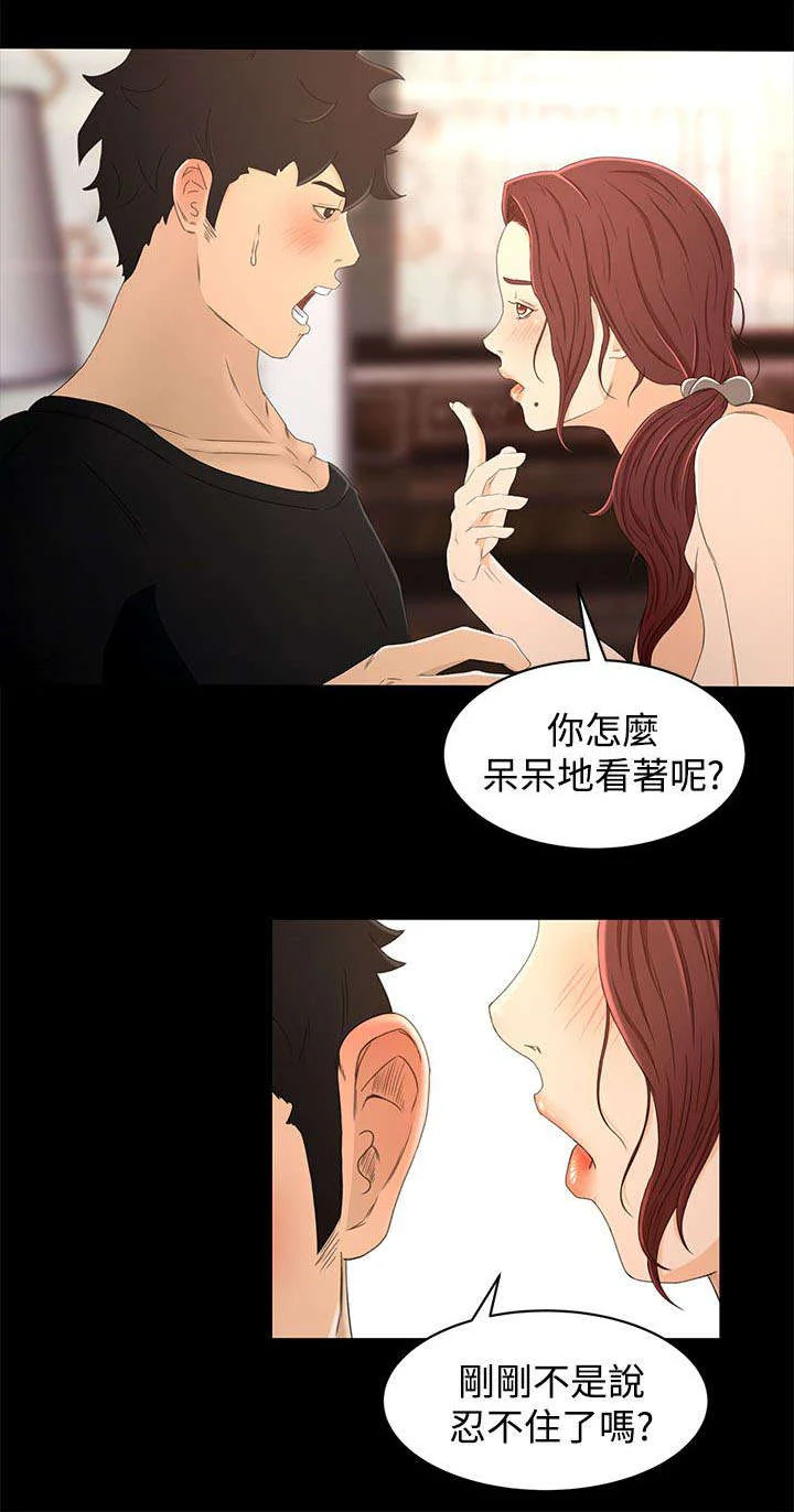 猎人庄园 第24章：小偷 第6页